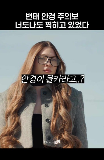 AI 안경이 '변태 안경'으로 불리는 이