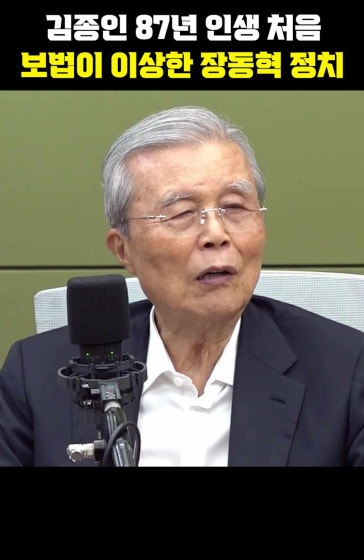 김종인 87년 인생 처음, 보법이 이상한 장