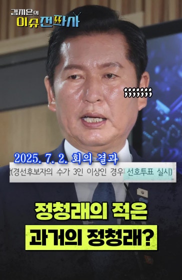 선호투표 도입은 작년에 이미 의결됐는데?