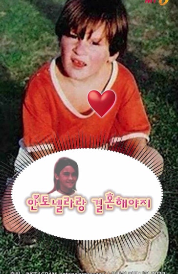 축구 실력보다 영화같다는 메시의 사랑 이야기
