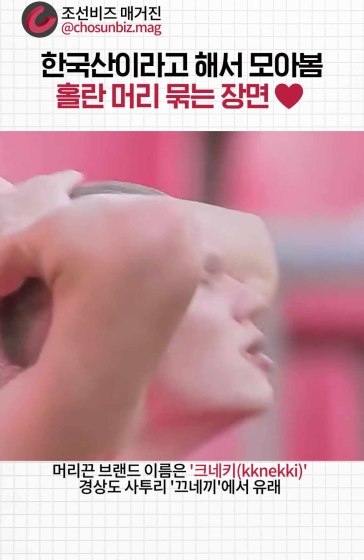 홀란의 애착 머리끈, 87년 한국에서 만듦