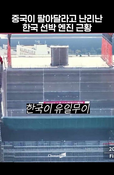 중국이 한국산 선박 엔진만 고집하는 이유