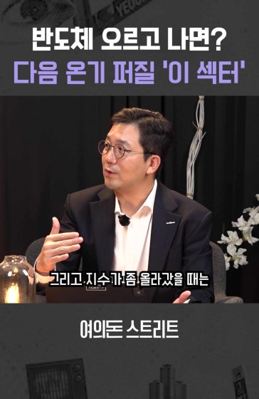 반도체 오르고 나면? 다음은 '이 섹터'