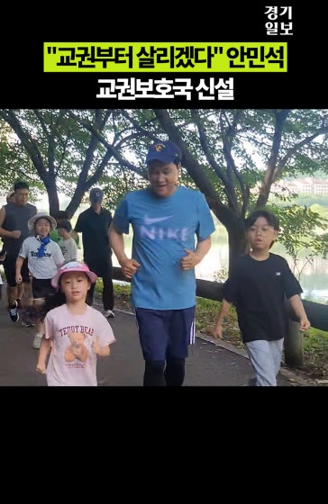 안민석, 교권보호국 만든다
