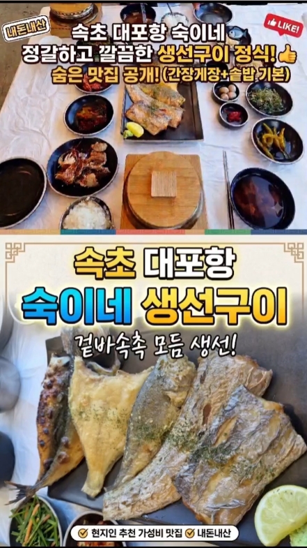 속초생선구이숙이네 2