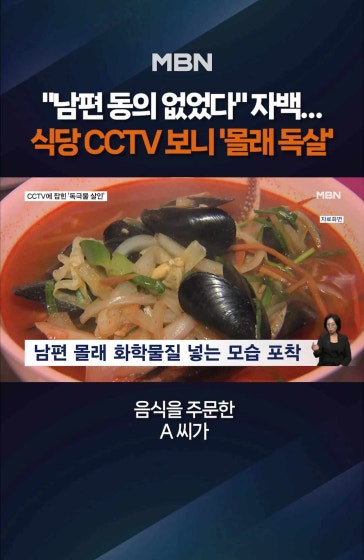 분당서 '남편 독살' 50대 여성 구속