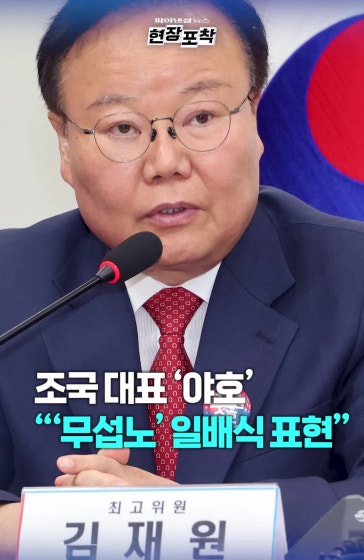 리센느, 조국 맞불 김재원 “니 웨이카노”