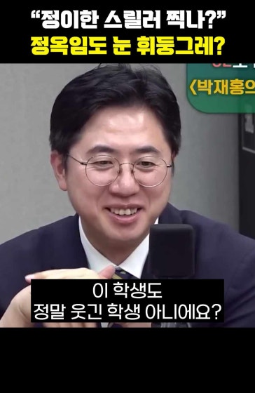 "정이한 스릴러 찍나?" 정옥임도 눈 휘둥그