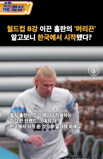 월드컵 8강 이끈 홀란의 '머리끈'