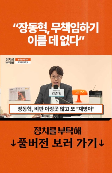 “장동혁, 무책임하기 이를 데 없다”
