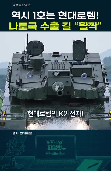 프로파일럿,현대로템,현대위아,전차,k2전차,