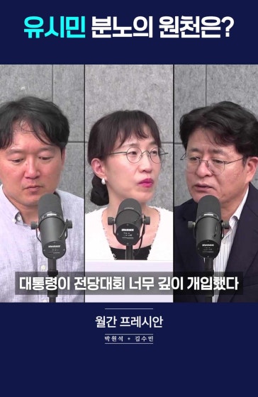 유시민의 분노, 정청래에게 득이 될까?