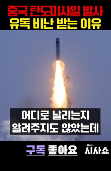 사전통보도 없이 일단 날리고 보는 중국