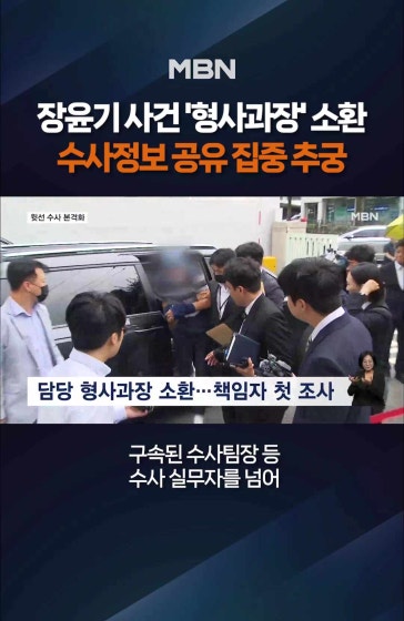 '장윤기 사건' 형사과장 소환 조사