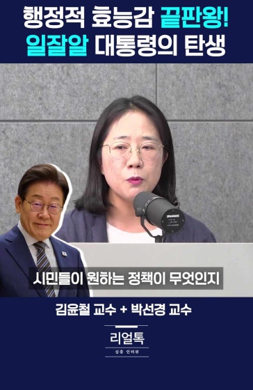 한국인이 절대 못 참는 이것? 이재명 강점!