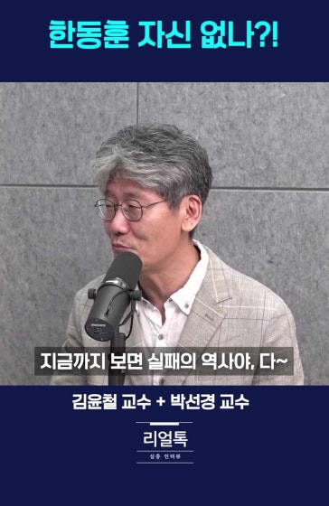한동훈 정치, 그 치명적 한계에 대하여...