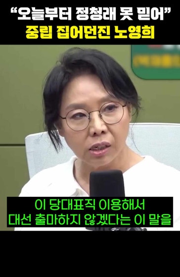 "오늘부터 정청래 못 믿어" 중립 집어던진 