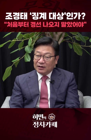 정점식 "처음부터 경선 나오지 말았어야" 