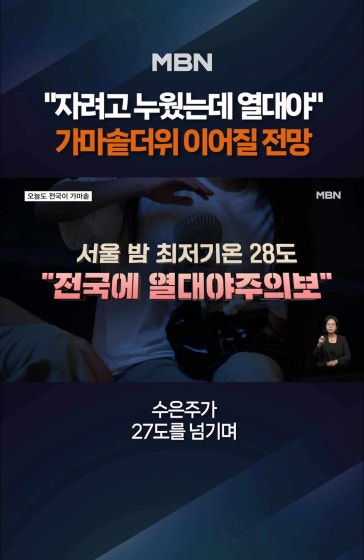 최고 37도 찜통더위