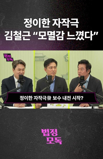 정이한 자작극 김철근 "모멸감 느꼈다"