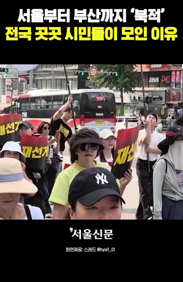 서울부터 부산까지 집회 현장 살펴보니