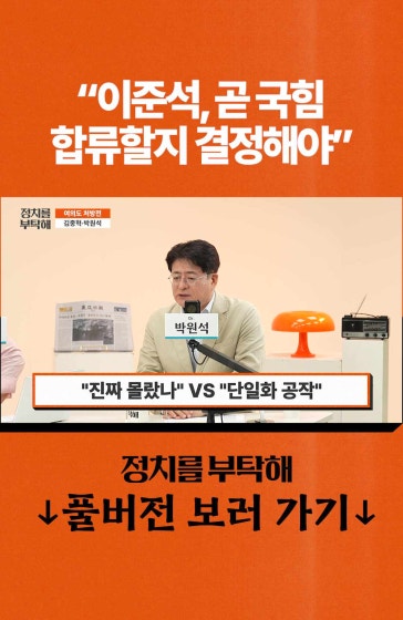 "이준석, 곧 국힘 합류할지 결정해야"