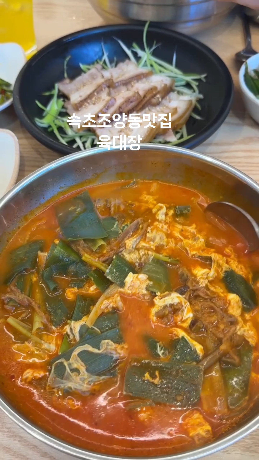 육대장 속초점 3