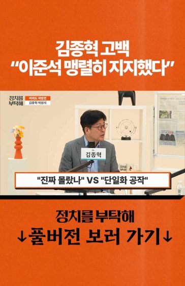 김종혁 고백 "이준석 맹렬히 지지했다"
