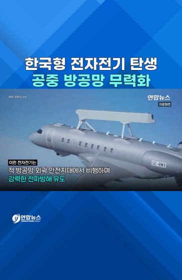 '글로벌6500' 기반 한국형 전자전기 개발
