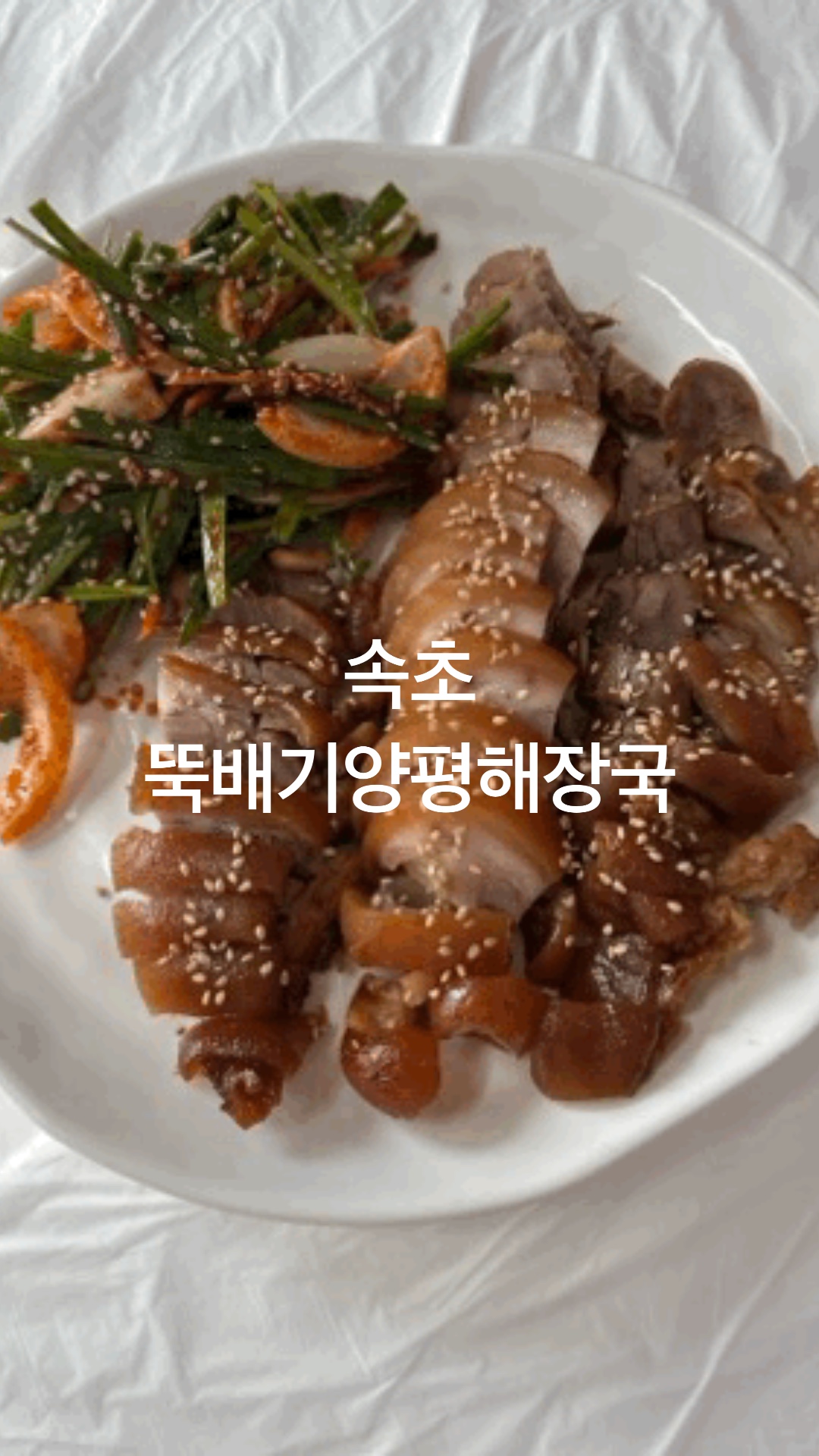 뚝배기양평해장국 속초조양점 3