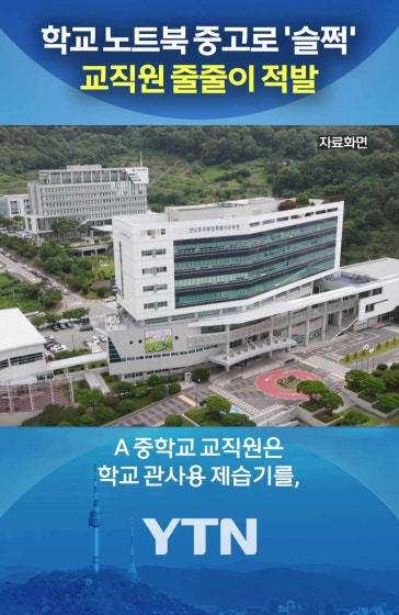 학교 물품을 중고 사이트에?