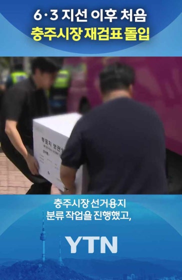 "수작업으로 재검표"