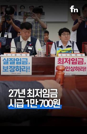최저시급 결정...월 2,236,300원