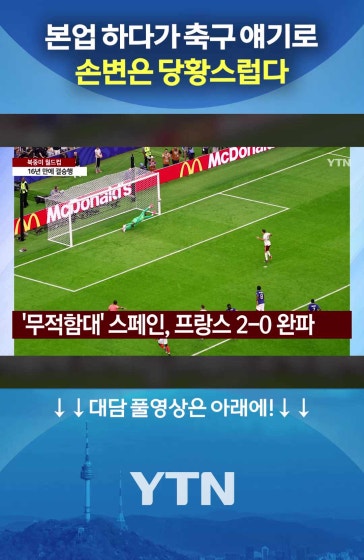 나오신 김에 축구 얘기도 하고 가요