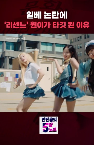 일베 논란에 '리센느' 원이가 타깃 된 이유