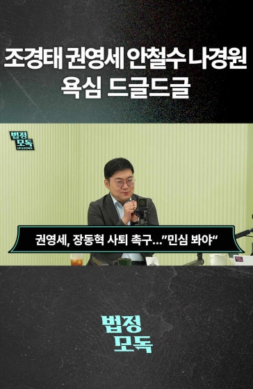 조경태 권영세 안철수 나경원 욕심 드글드글