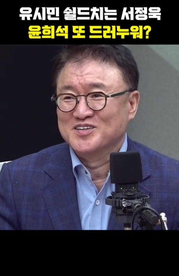 유시민 쉴드치는 서정욱, 윤희석 또 드러누워