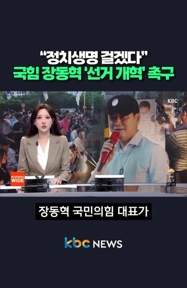 국힘 장동혁 "정치생명 걸겠다"