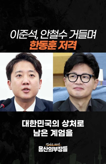 이준석, 안철수 거들며 한동훈 저격