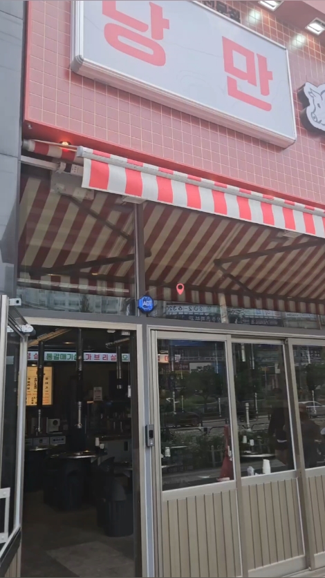 낭만뒷고기 신영통점 사진 4