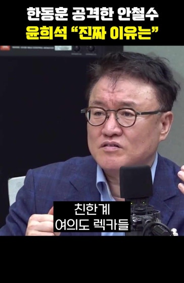 한동훈 공격한 안철수, 윤희석 "진짜 이유는