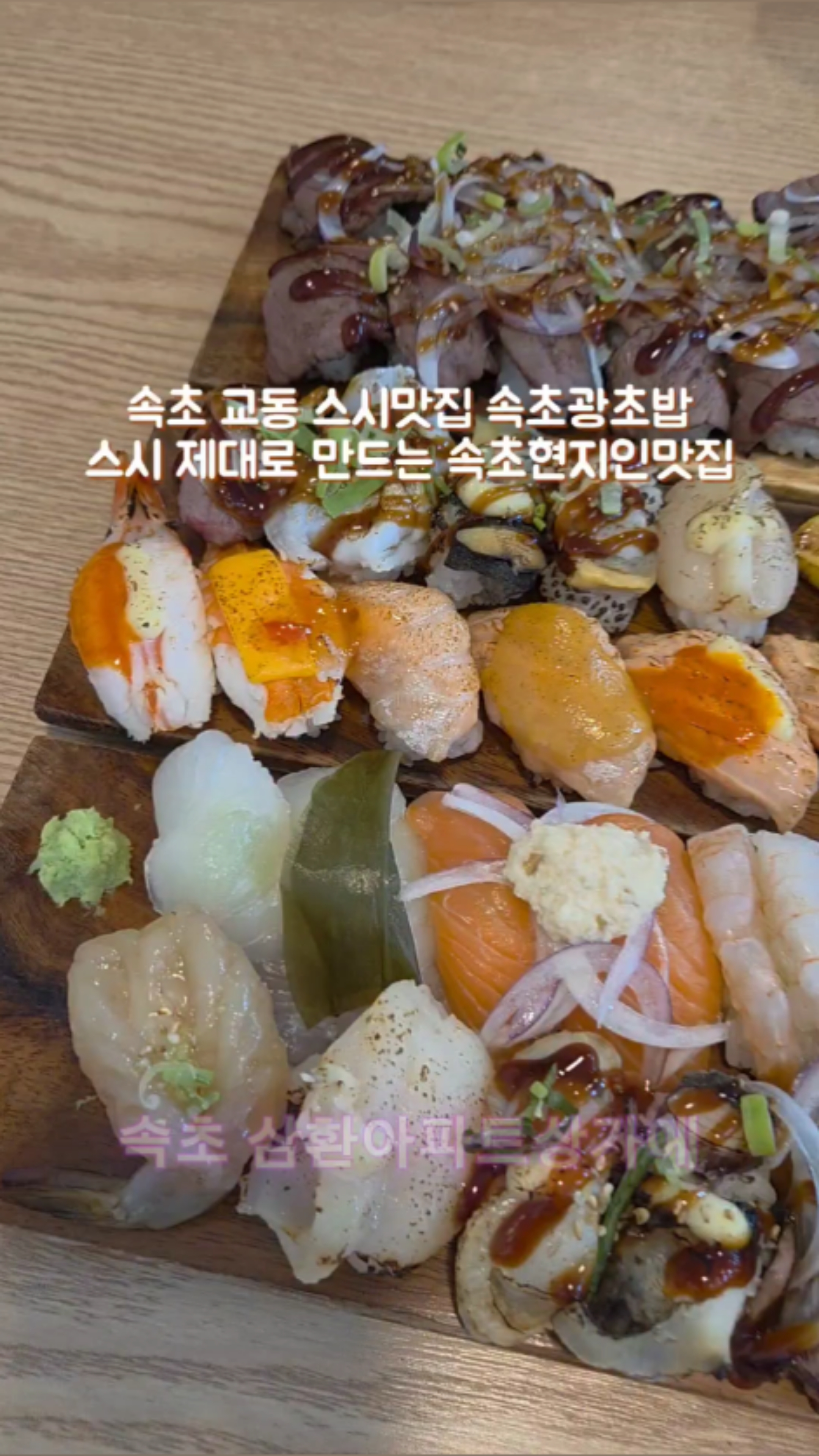 속초광초밥 2