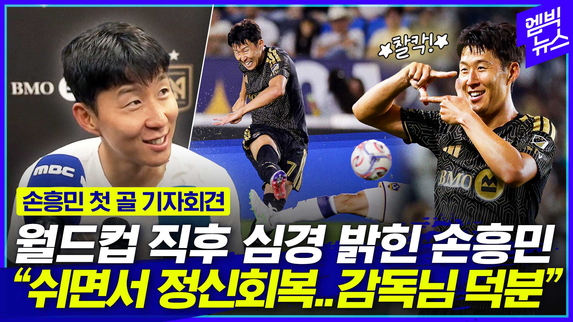[엠빅스포츠] “좋은 감독 있는 곳에 돌아가고 싶었다”