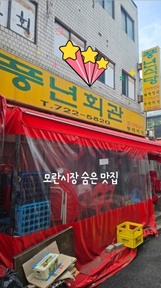 풍년회관 사진 5