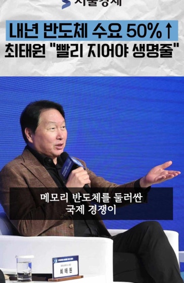 "내년 반도체 수요 최소 50% 증가"