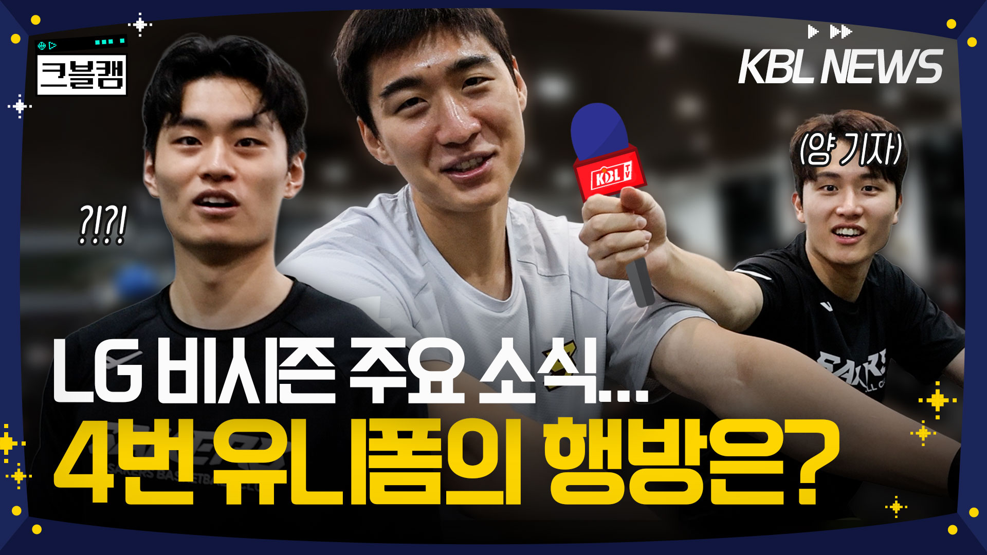 안녕하세요 양홍석(11)입니다 제가 돌아왔습니다 | 크블캠