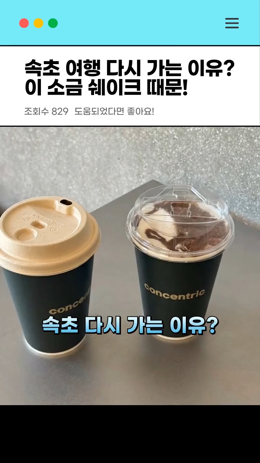 컨센트릭새마을 2