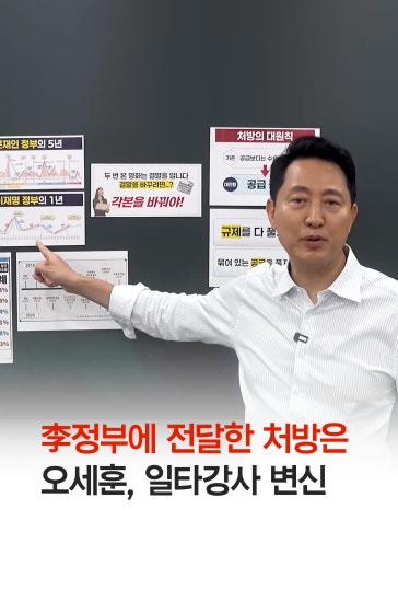 오세훈, 李정부에 전달한 '부동산 처방'?