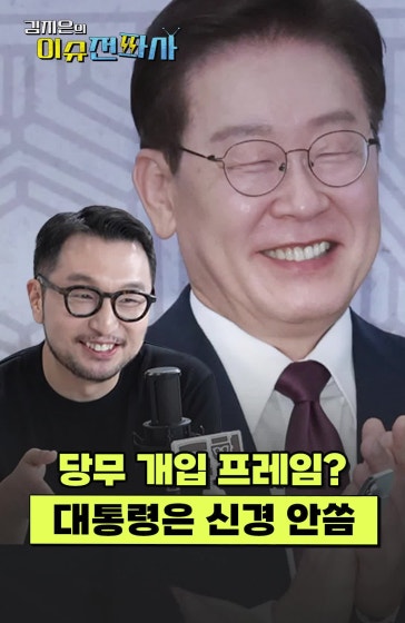 대통령의 정치 행위를 막으려고
