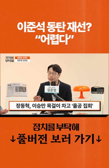 이준석 동탄 재선? "어렵다"